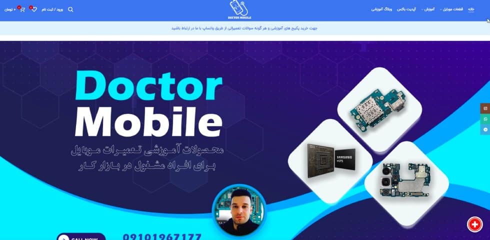 دکتر موبایل