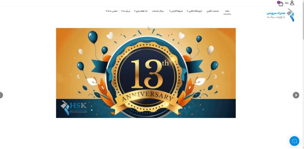 همراه سرویس