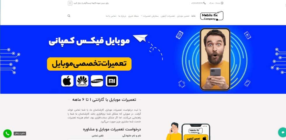 موبایل فیکس کمپانی