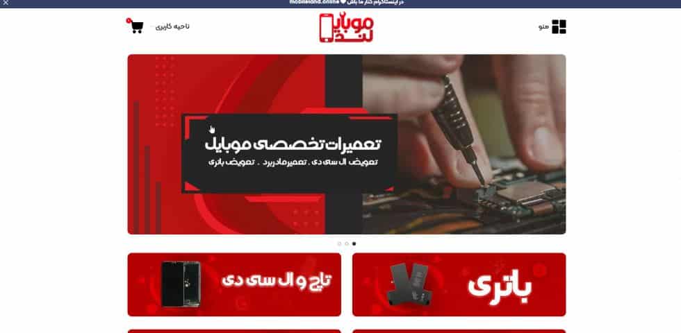 موبایل لند؛ تعمیرگاه موبایل اپی در تهران