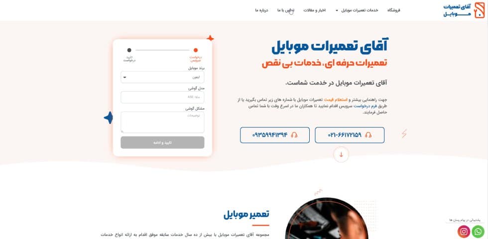 آقای موبایل
