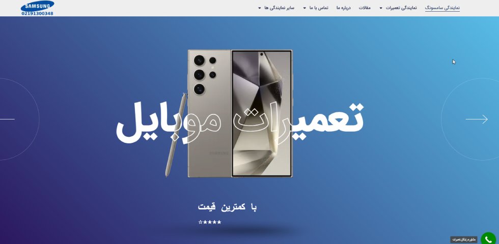 سامسونگ سرویس