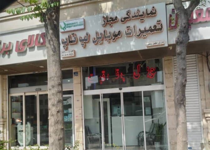 هوشمند سرویس