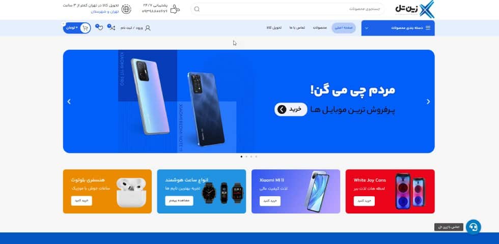تعمیرکار موبایل در تهرانپارس زینتل