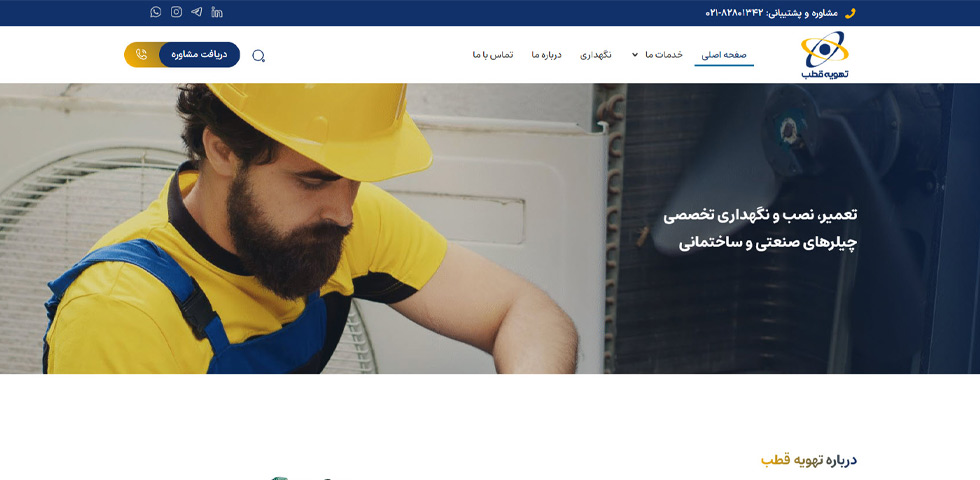 تعمیر چیلر در تهران تهویه قطب