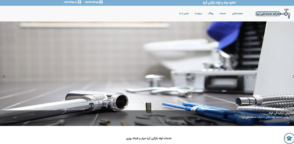 لوله بازکنی آریا