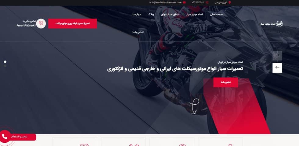 امداد موتور سیار