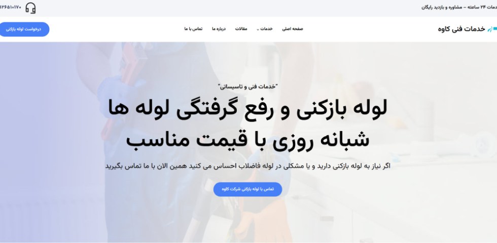 خدمات فنی کاوه