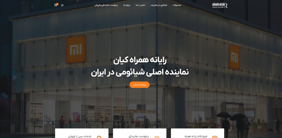 شرکت رایانه همراه کیان