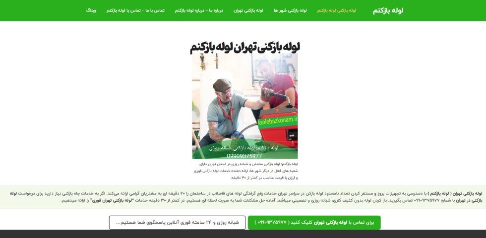 لوله بازکنی لوله بازکنم