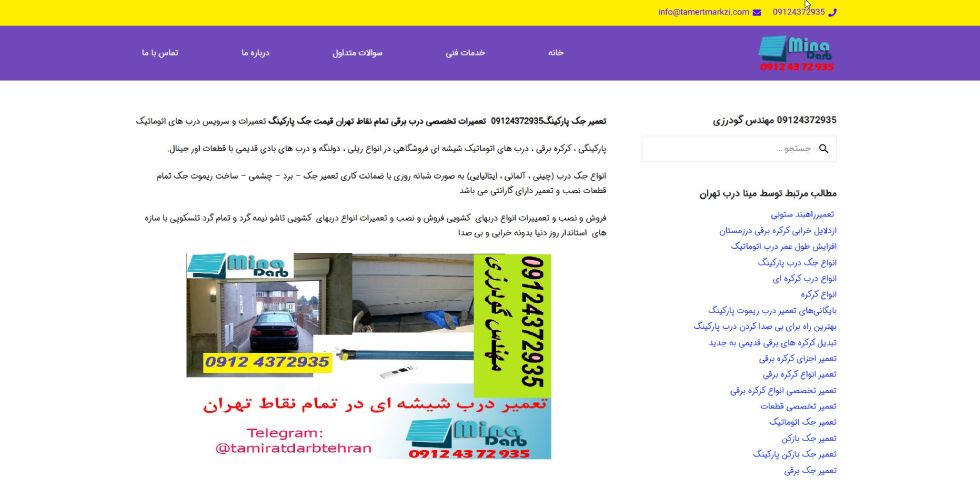 مینا درب
