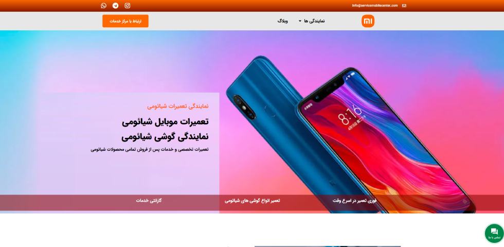 موبایل سرویس