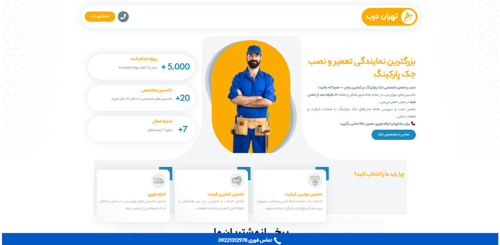 تعمیر فوری انواع جک پارکینگ در غرب تهران و کرج (تهران درب)