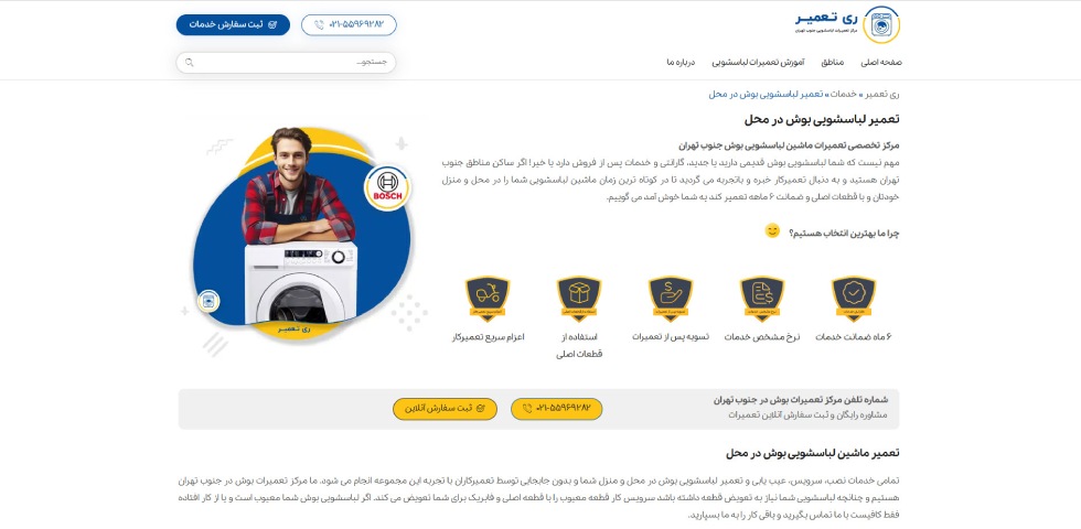 ری تعمیر
