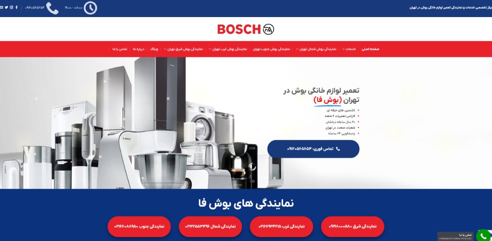 نمایندگی مجاز بوش فا