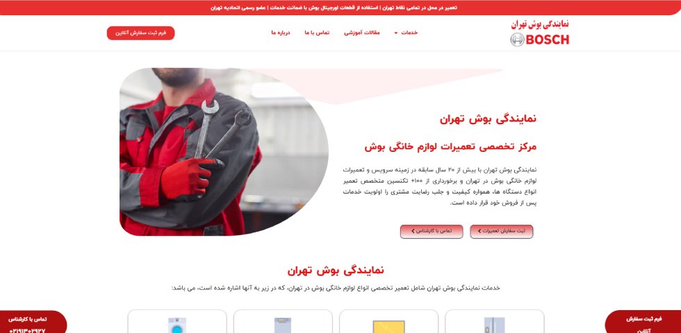 بوش تهزان