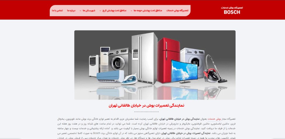 تعمیرگاه بوش خدمات