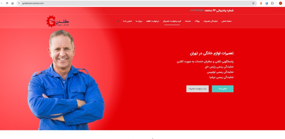 گلدن سرویس