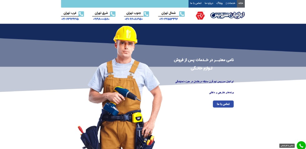 ایرانیان سرویس