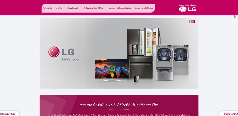 ال جی خدمات