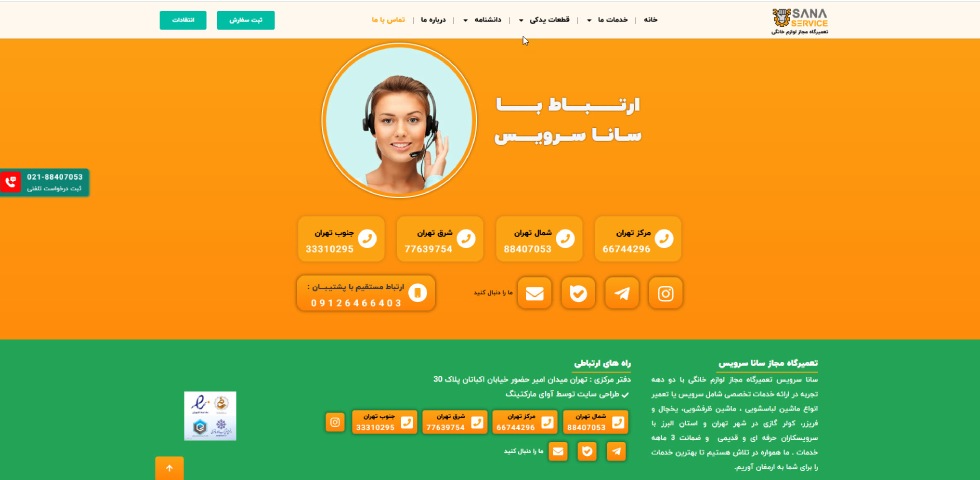 سانا سرویس