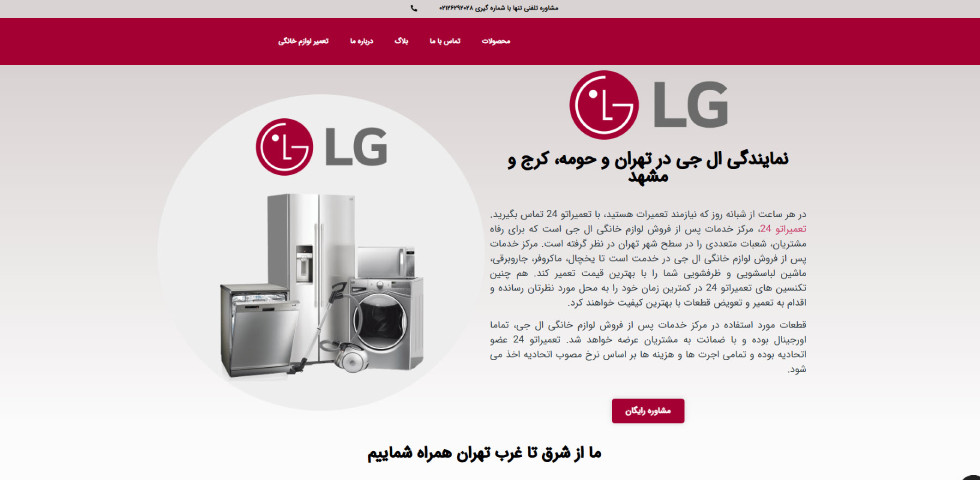 خدمات پس از فروش ال جی سرویس