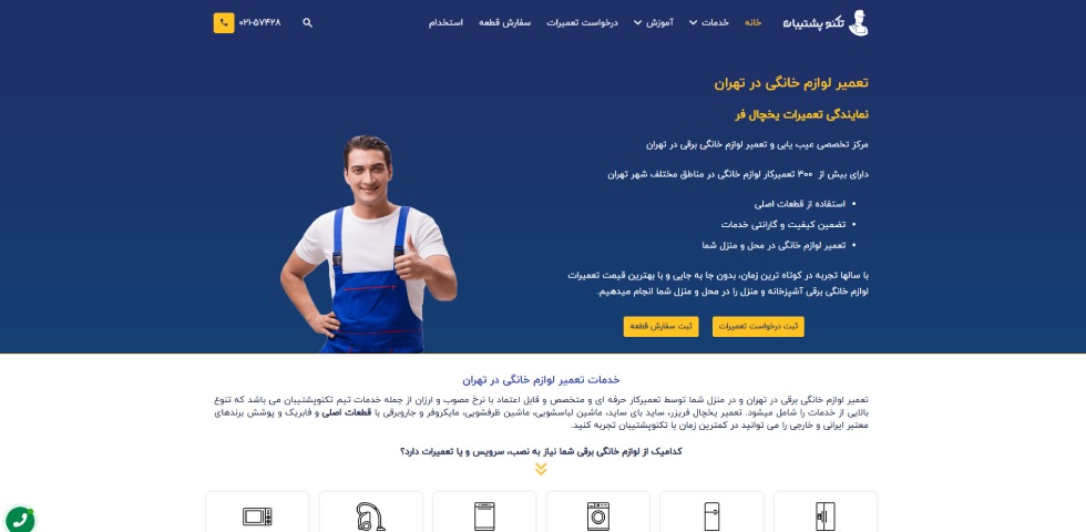 تکنوپشتیبان