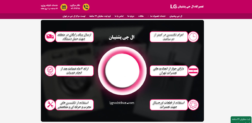نمایندگی تعمیرات ال جی در تهران ال جی پشتیبان