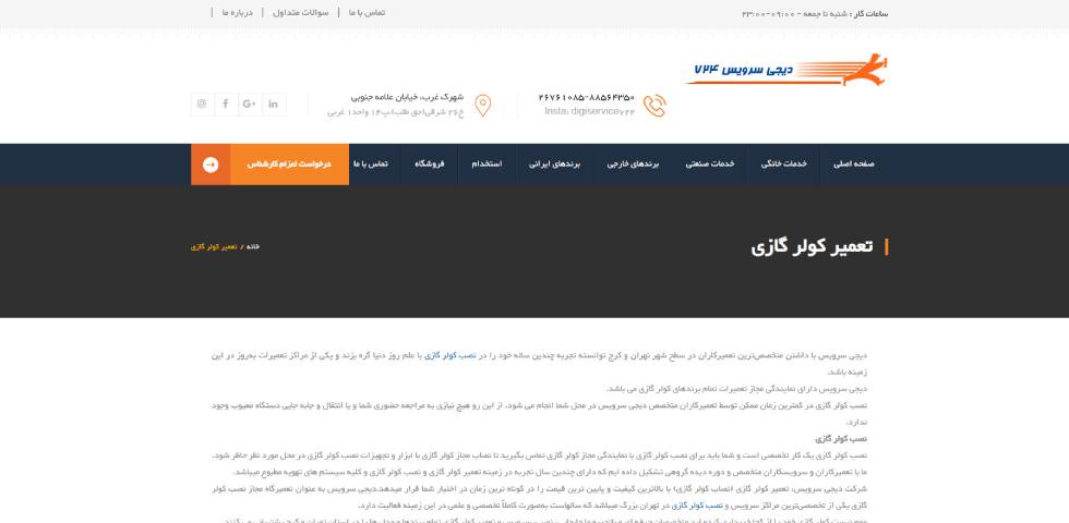 مرکز تعمیرات کولر گازی در تهرانسر دیجی سرویس