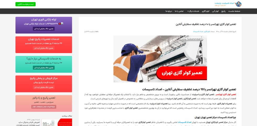امداد تاسیسات پایتخت