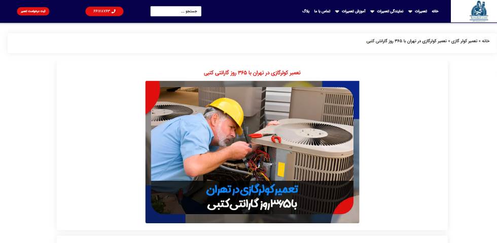 تعمیر کولر گازی در جنوب تهران امداد من