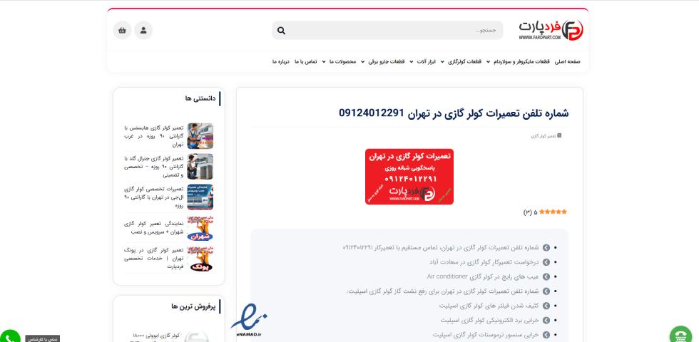 فردپارت