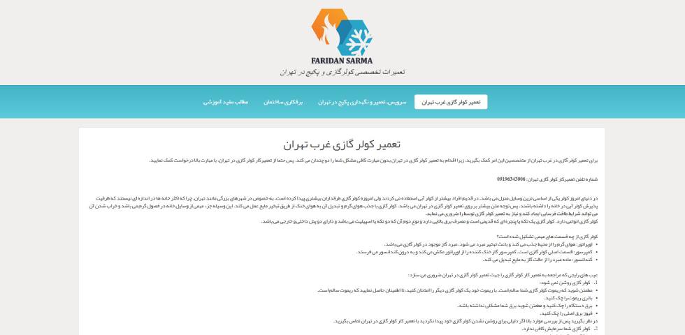فریدان سرما