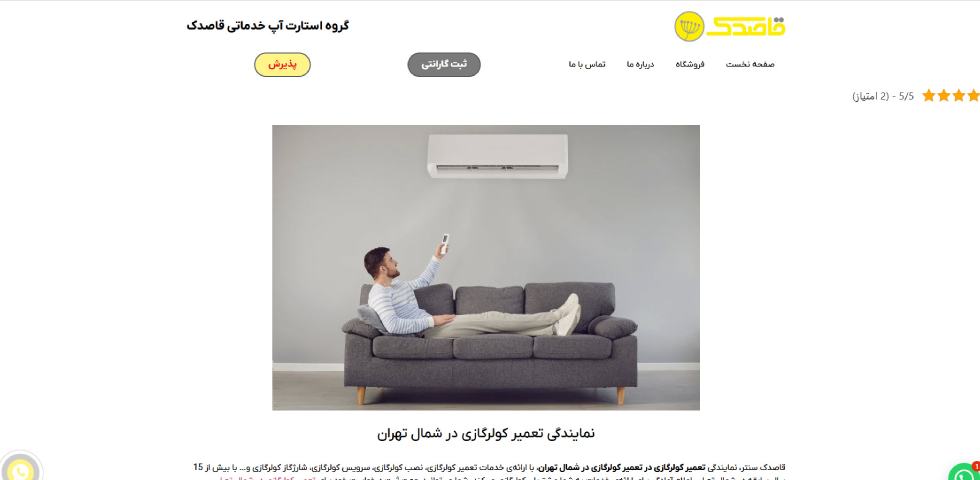 تعمیر کولر گازی در شمال تهران قاصدک سنتر