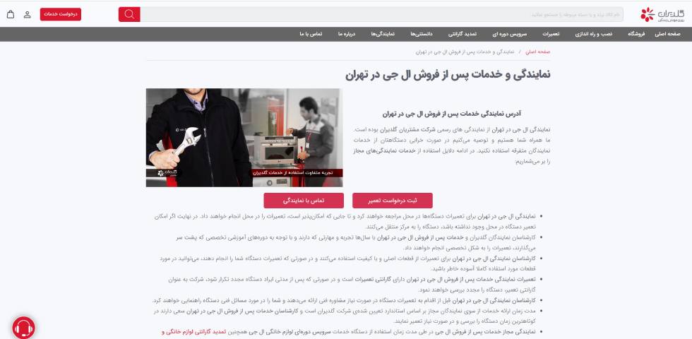 نمایندگی تعمیر کولر گازی ال جی در تهران گلدیران