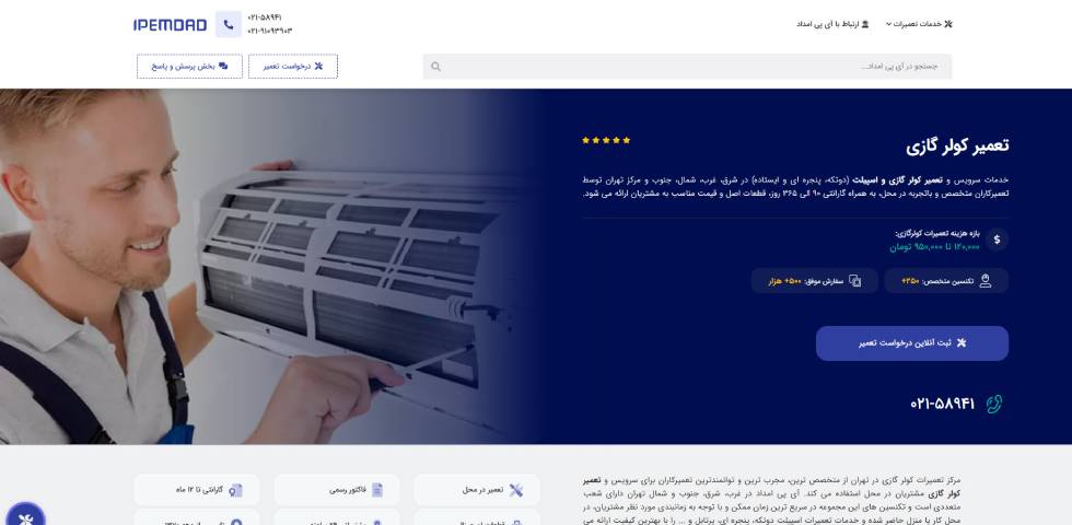 تعمیرات کولر گازی ال جی تهران آی پی امداد