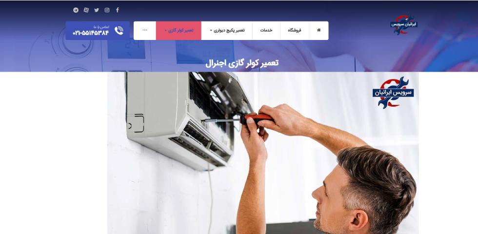 ایرانیان سرویس