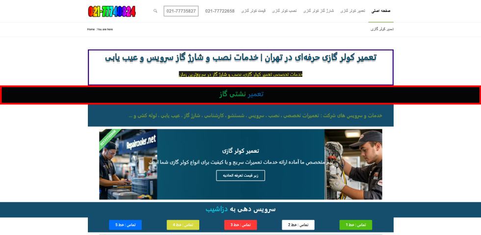 تعمیر کولر گازی در شرق تهران جنرال کولر