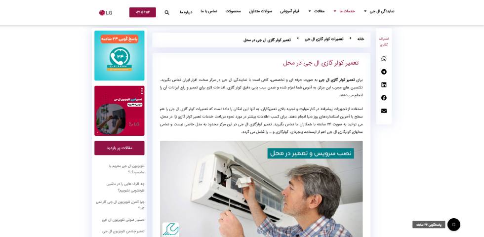 ال جی سرویس