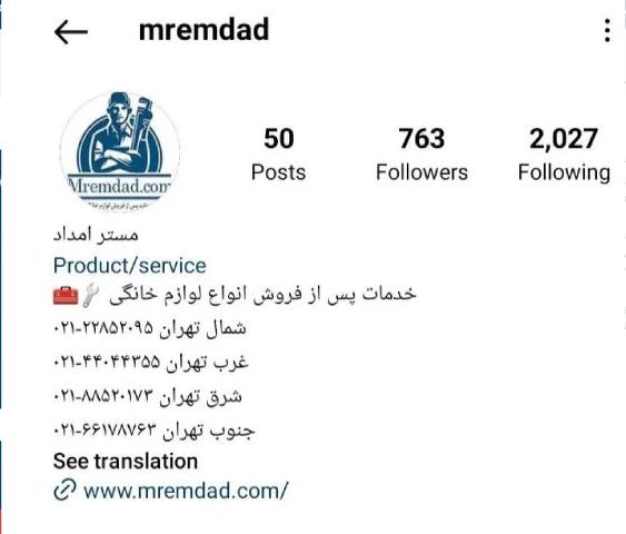 مستر امداد