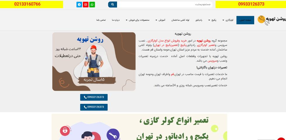 روشن تهویه