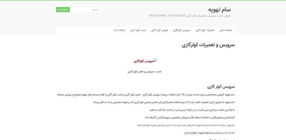 تعمیر کولر گازی در تهرانسر سام تهویه