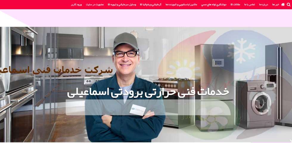 شرکت خدمات فنی اسماعیلی