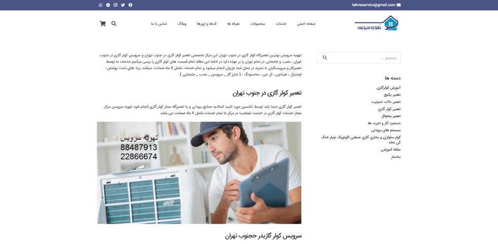 تهویه سرویس