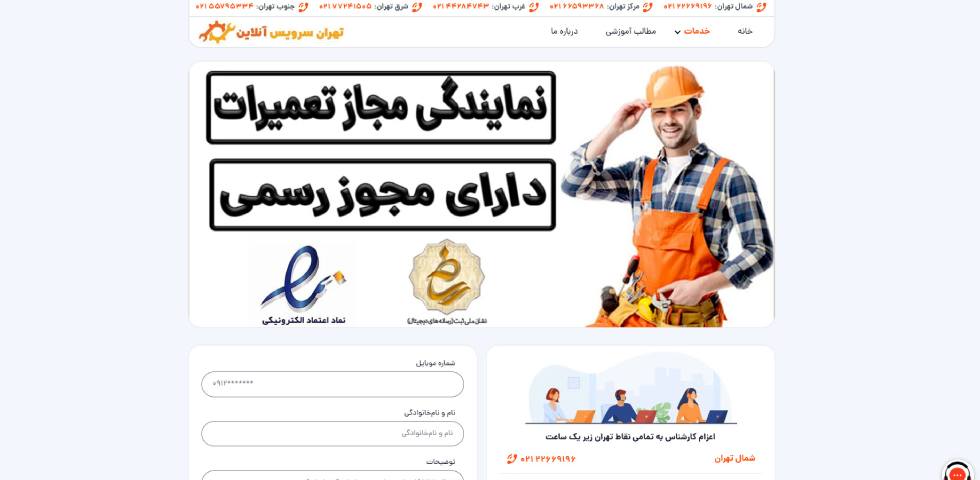 تهران سرویس آنلاین