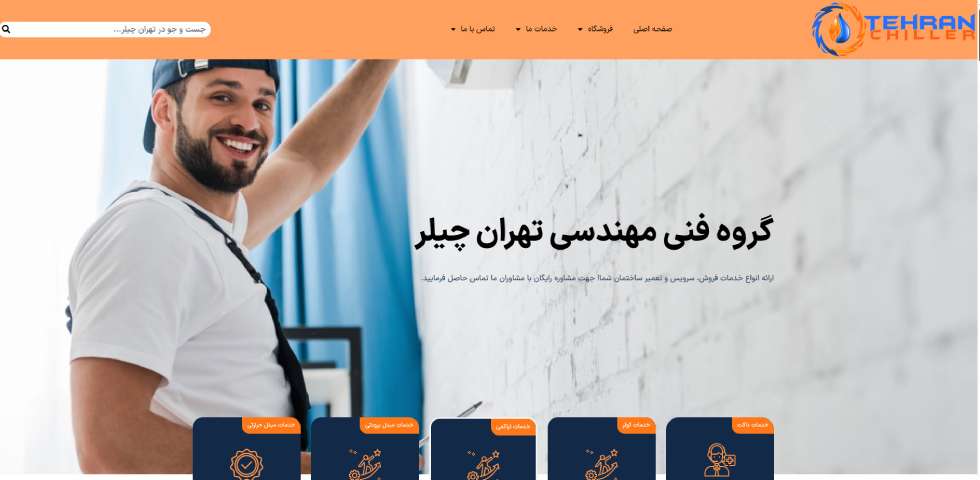 تهران چیلر