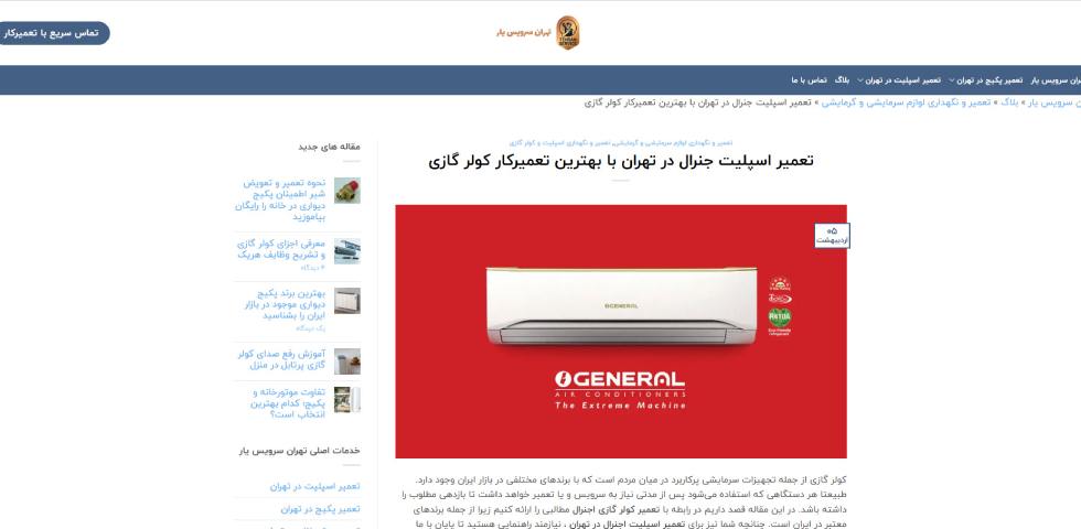 تهران سرویس یار