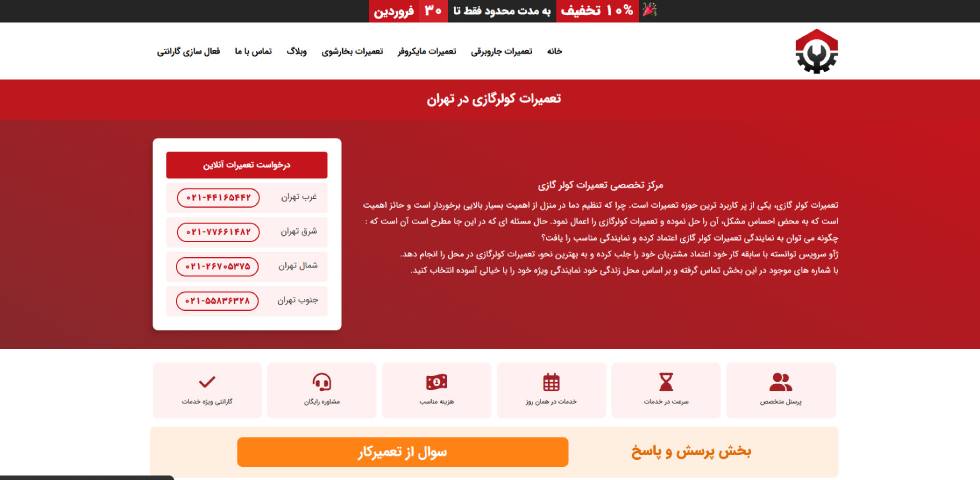تعمیرات کولر گازی در تهرانسر ژاوسرویس