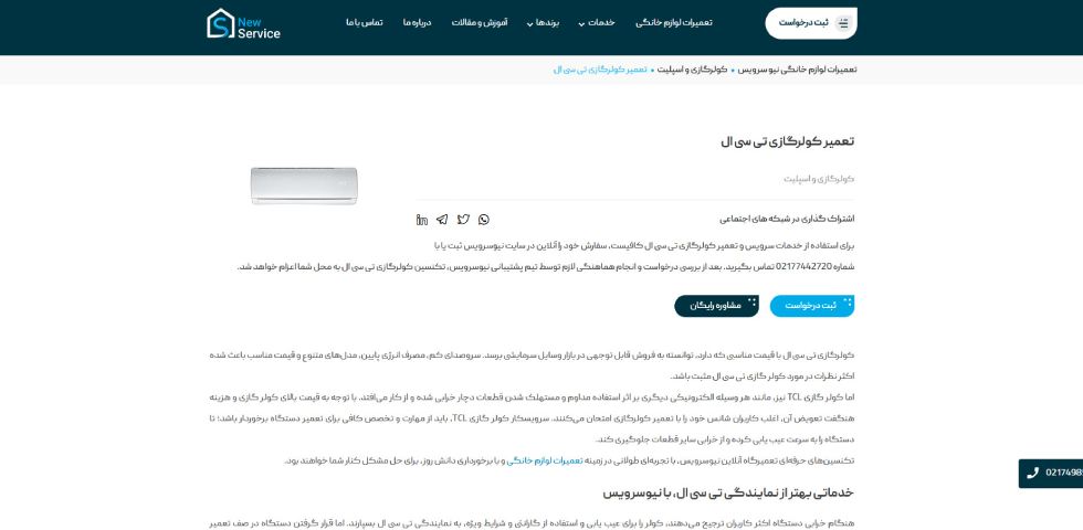 نیو سرویس