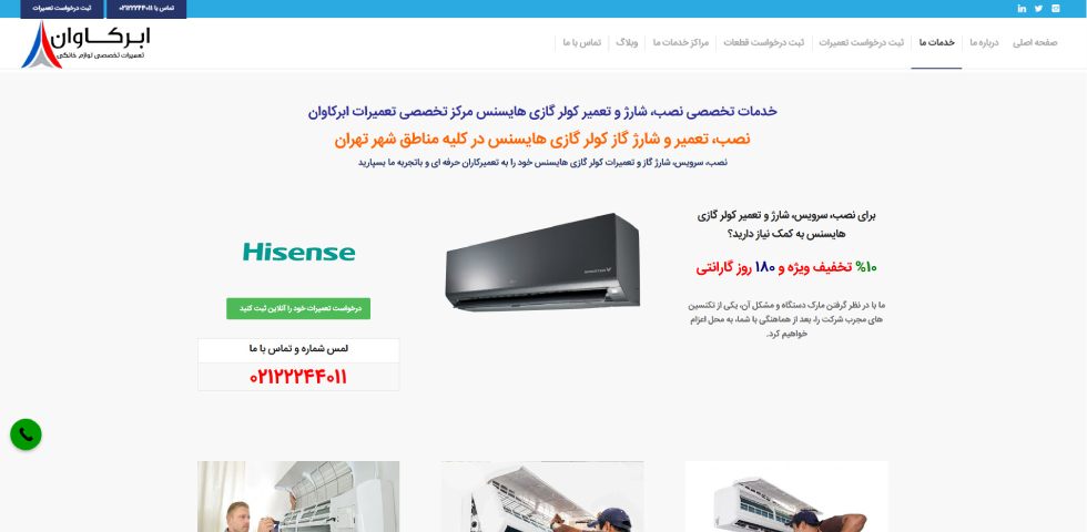 تعمیرات کولر گازی هایسنس در تهران ابرکاوان